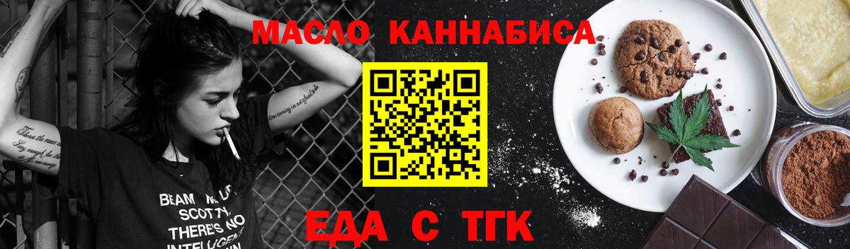 Еда ТГК марихуана  Вход с VPN  Москва 