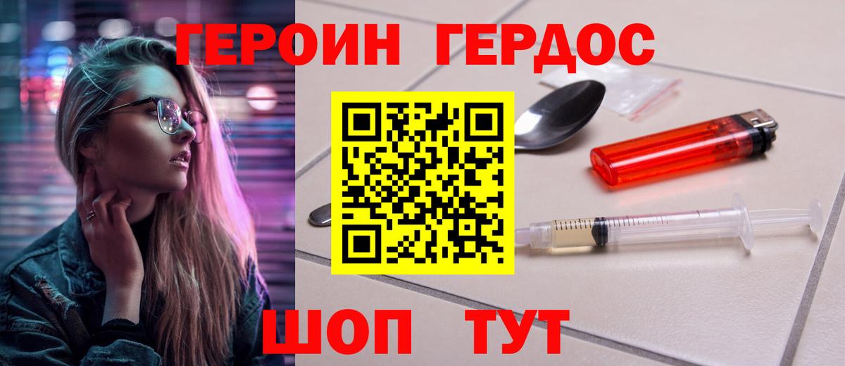 ГЕРОИН Heroin Москва