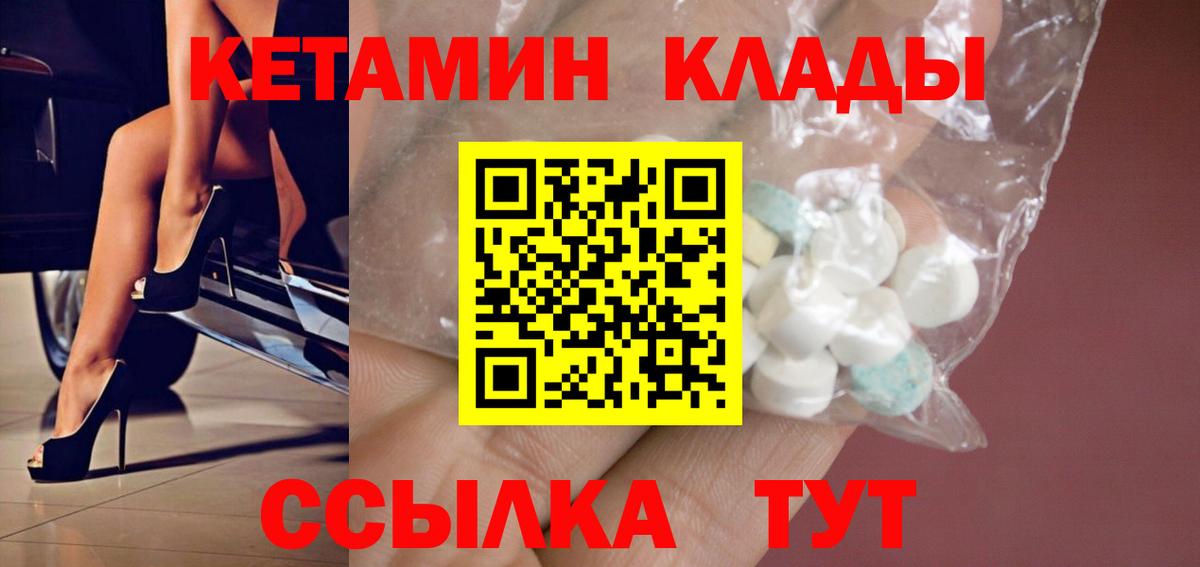 Москва  Кетамин VHQ  Вход с VPN 