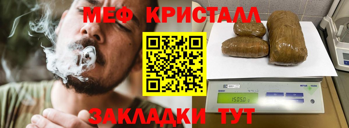 Меф мяу мяу кристаллы Москва