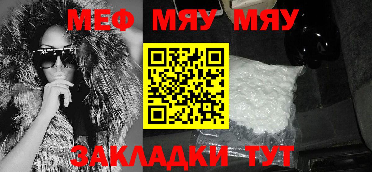 МЯУ-МЯУ  Вход с VPN  МЕФ мяу мяу  Москва  МЕФ мяу мяу 
